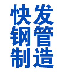 东平方管厂